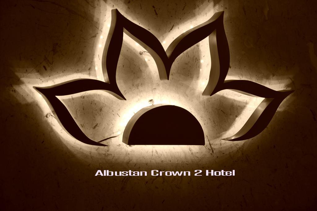 עראר Al Bustan Crown Hotel 2 מראה חיצוני תמונה